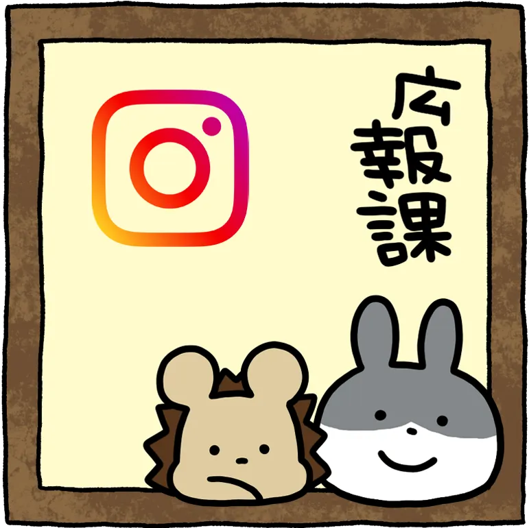 広報課Instagram