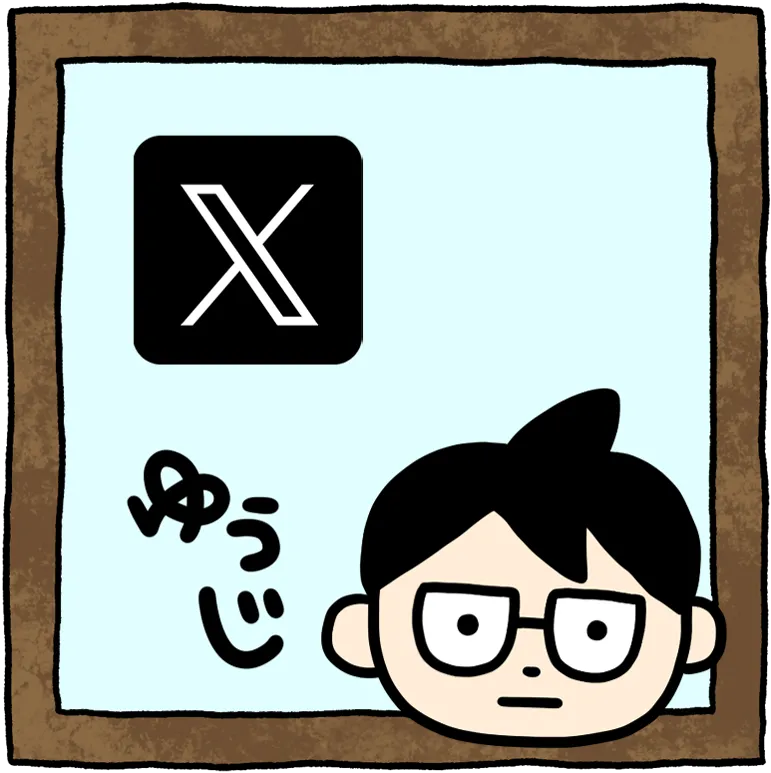 にしむらゆうじtwitter