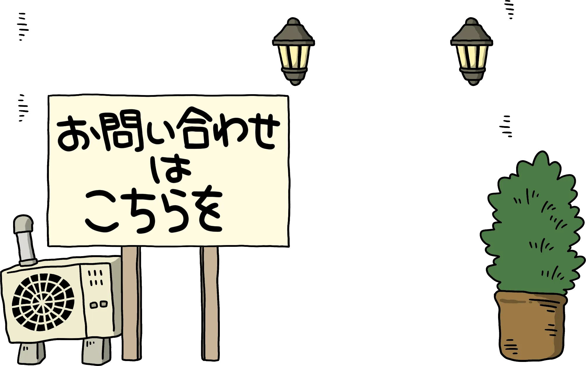 お問い合わせ