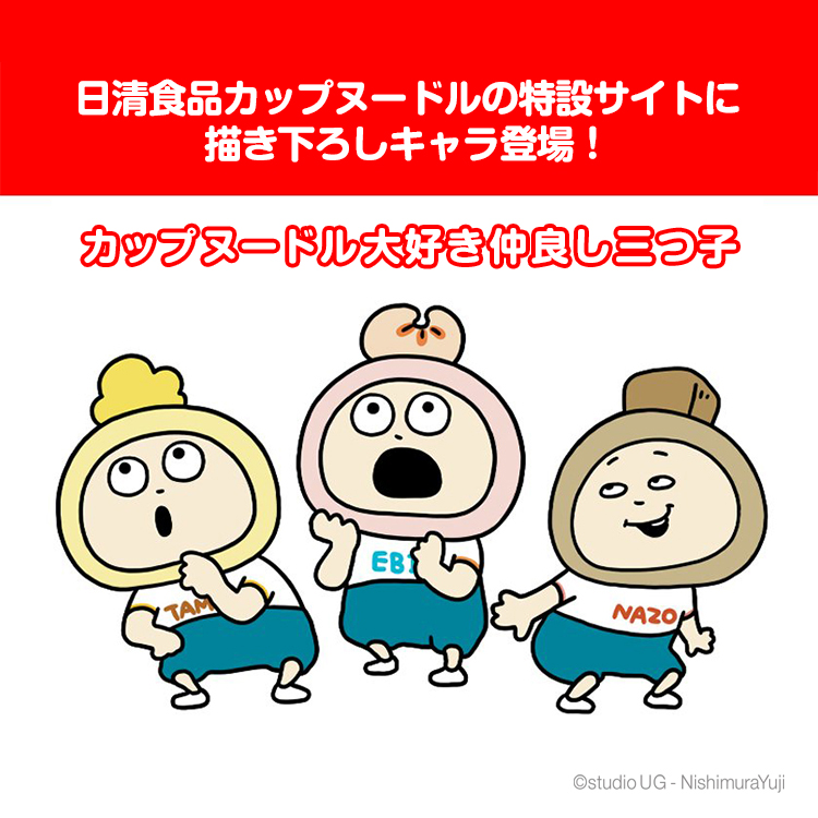 カップヌードルの裏側