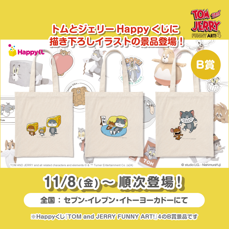 2024年のHappyくじトムとジェリーに書き下ろし