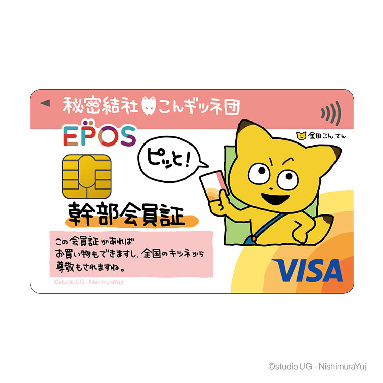 スタジオUGエポスカード