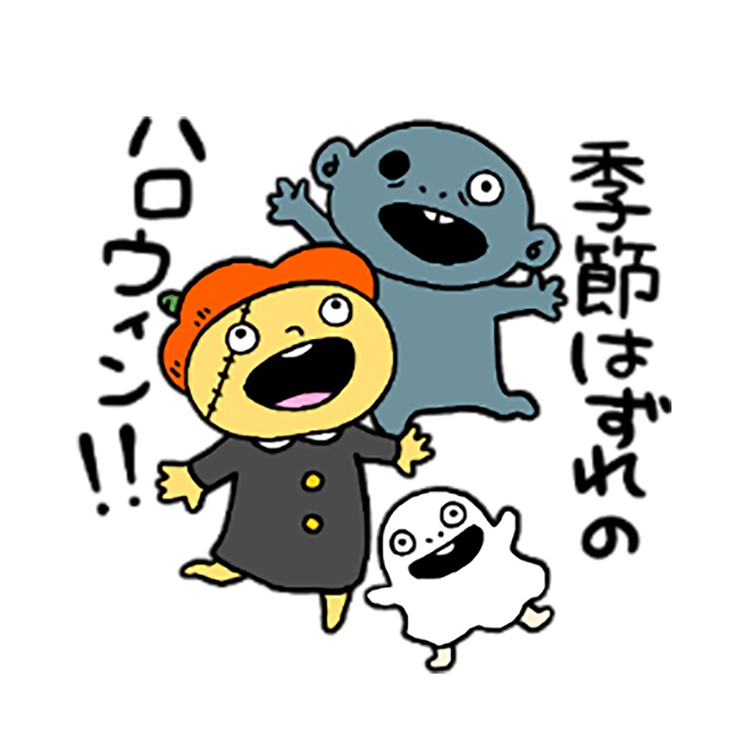 いつまでもハロウィン！