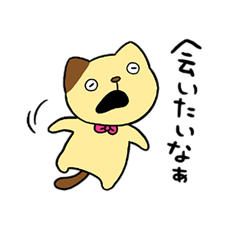 甘える作戦