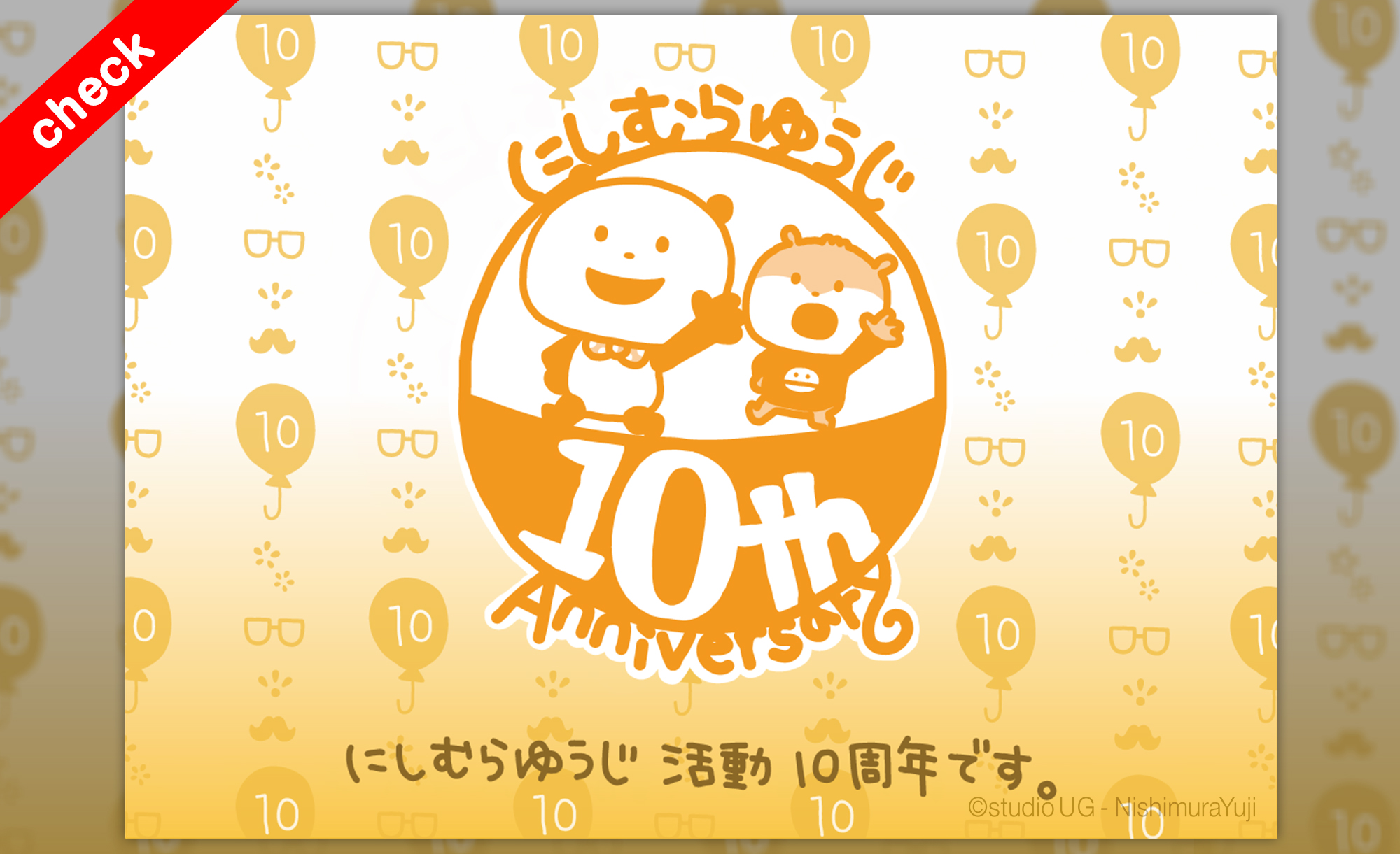 にしむらゆうじWEBサイト