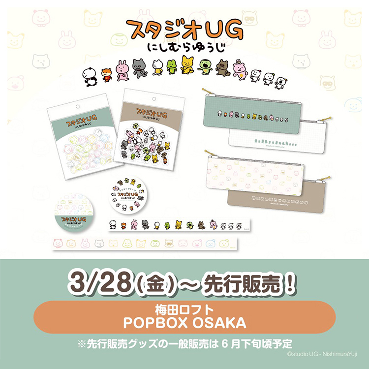 スタジオUG 雑貨類（フレークシール、マスキングテープ、ペンポーチ）