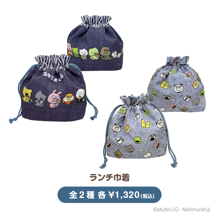 スタジオUG 雑貨類（ランチグッズ、キャラックスなど）