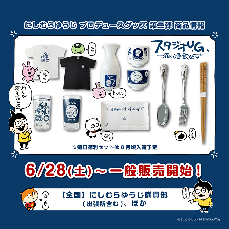 スタジオUG 一滴の酒飲めず 第二弾