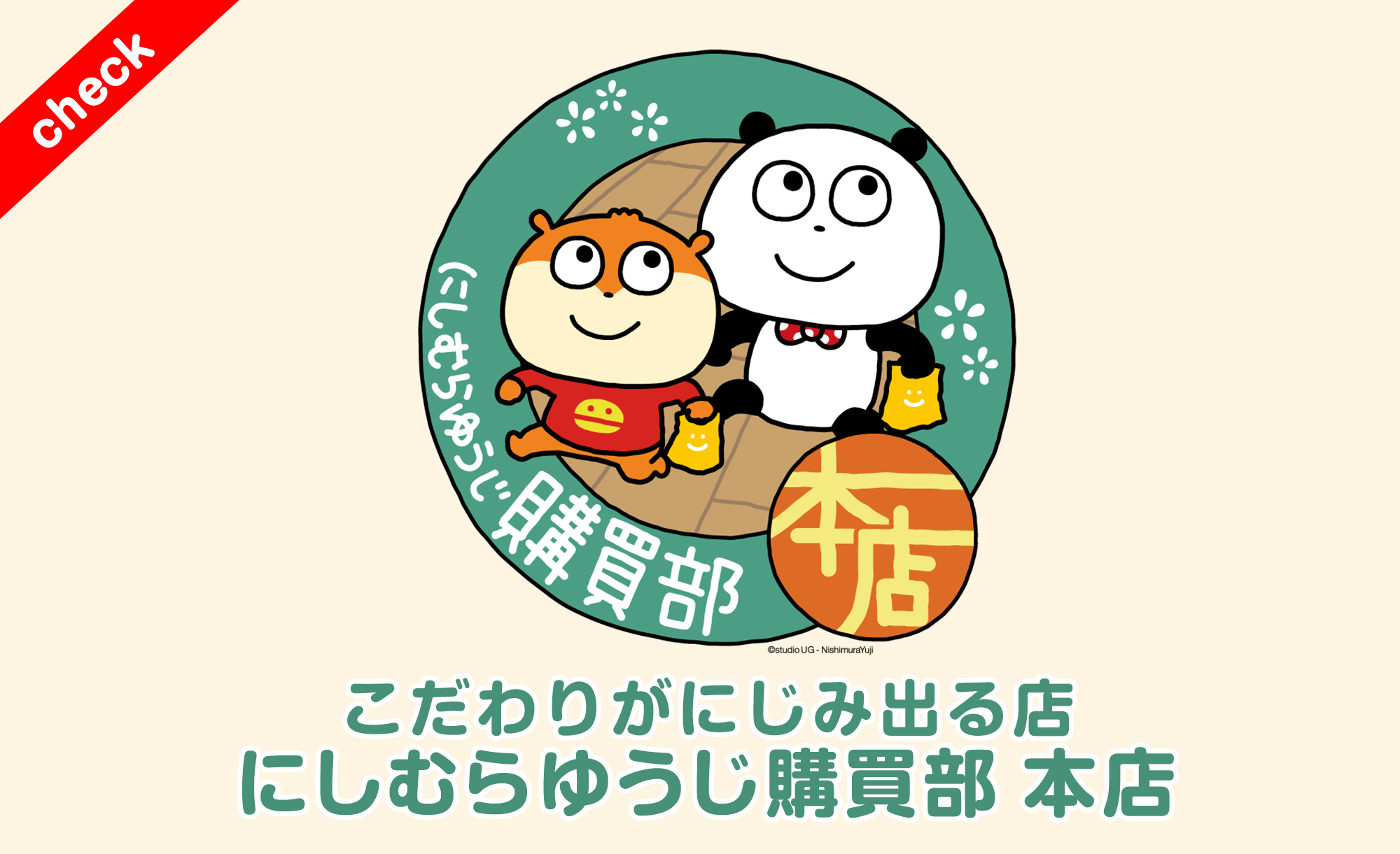 にしむらゆうじWEBサイト