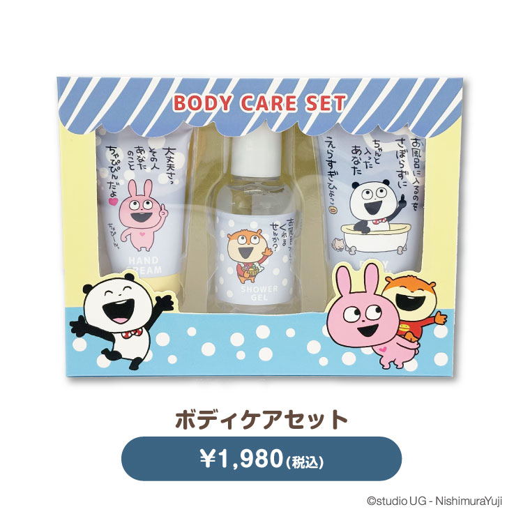 スタジオUG ハンドクリーム３Ｐセット・ボディケアセット