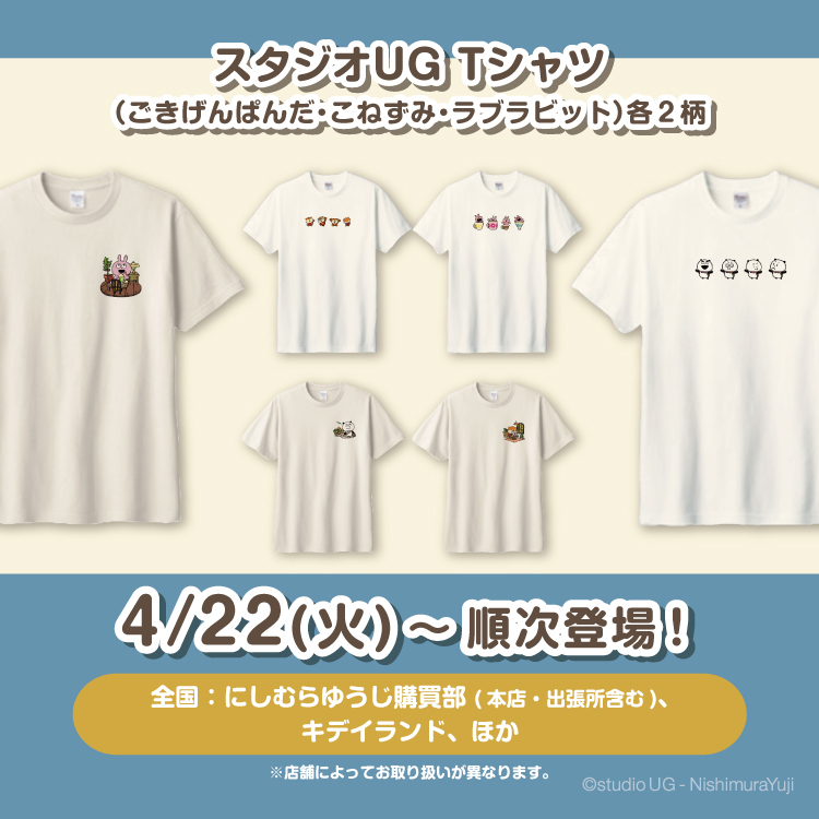 スタジオUG Tシャツ