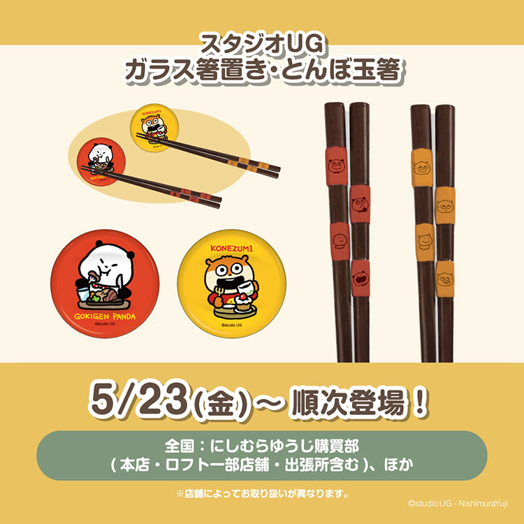 ガラス箸置き・とんぼ玉箸