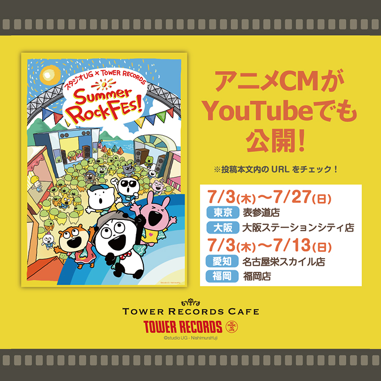 スタジオUG × TOWER RECORDS CAFE