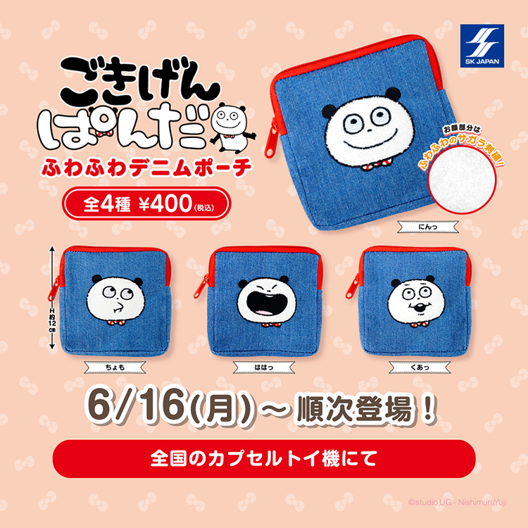 ごきげんぱんだ ふわふわデニムポーチ