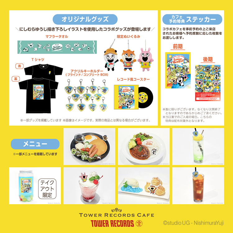 スタジオUG × TOWER RECORDS CAFE