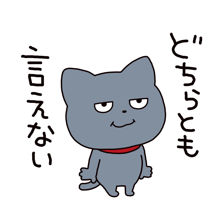 はっきりしない わるめのねこ