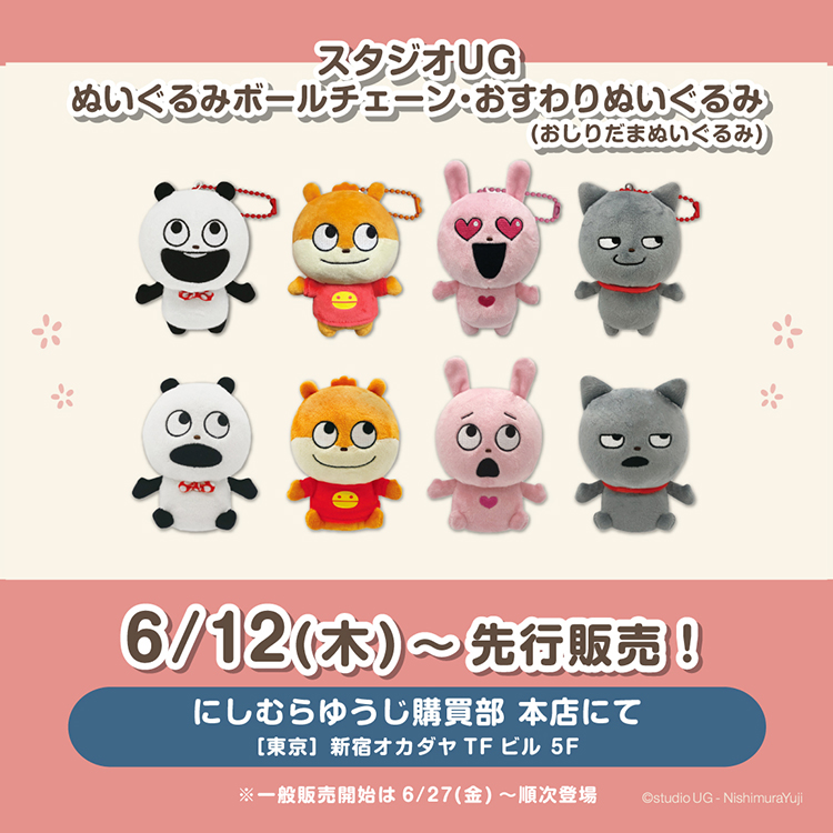 ぬいぐるみボールチェーン・おすわりぬいぐるみ（おしりだまぬいぐるみ）
