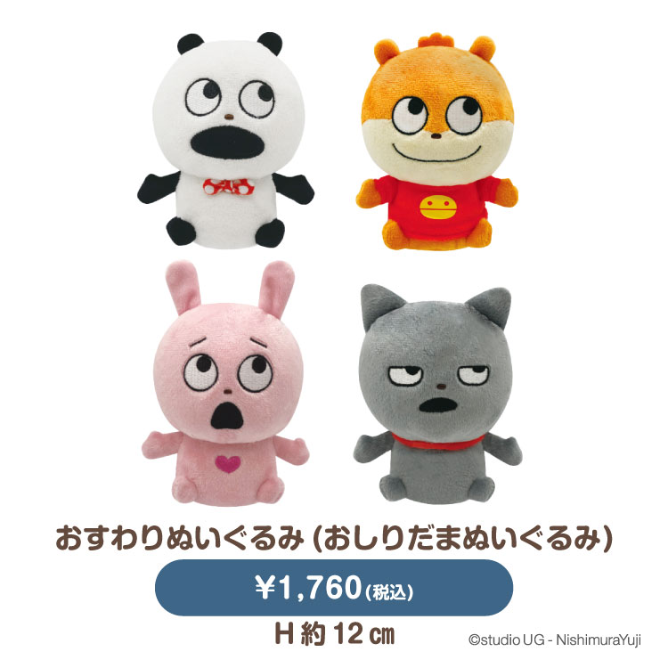 ぬいぐるみボールチェーン・おすわりぬいぐるみ（おしりだまぬいぐるみ）