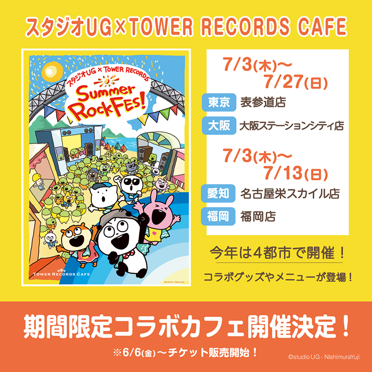 スタジオUG × TOWER RECORDS CAFE