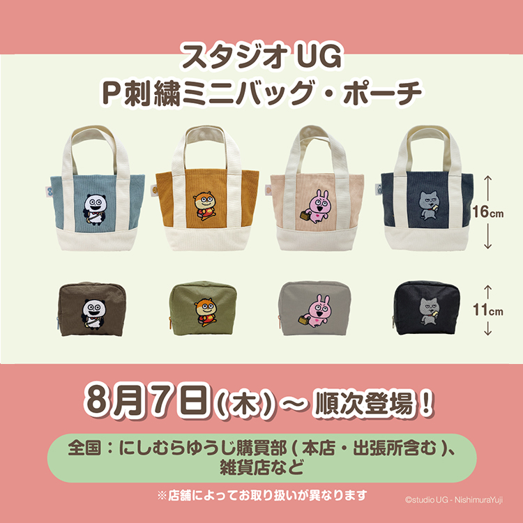 P刺繍ミニバッグ・ポーチ