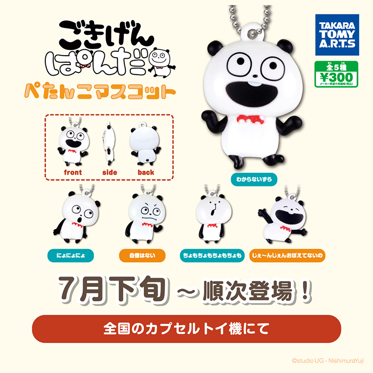 ごきげんぱんだ ぺたんこマスコット