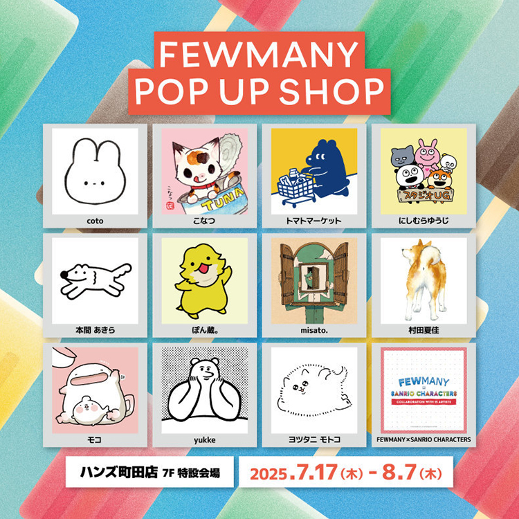FEWMANY POP UP SHOP inハンズ町田店