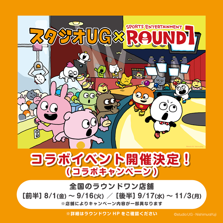 スタジオUG×ラウンドワン コラボイベント