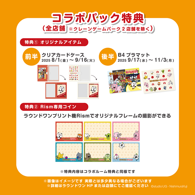 スタジオUG×ラウンドワン コラボイベント