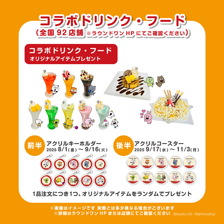 スタジオUG×ラウンドワン コラボイベント