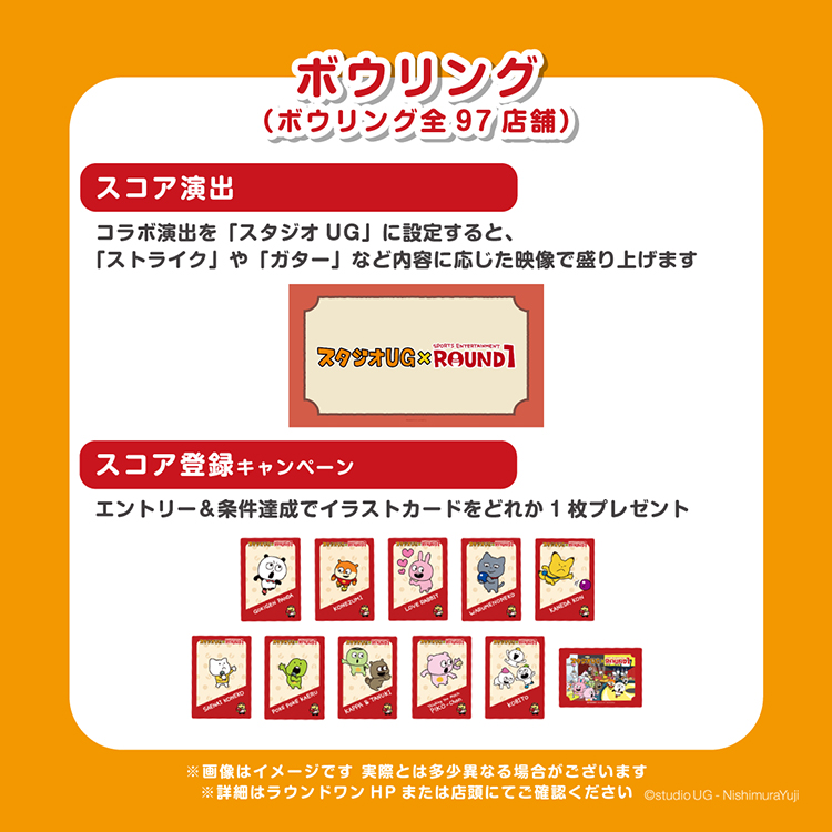 スタジオUG×ラウンドワン コラボイベント