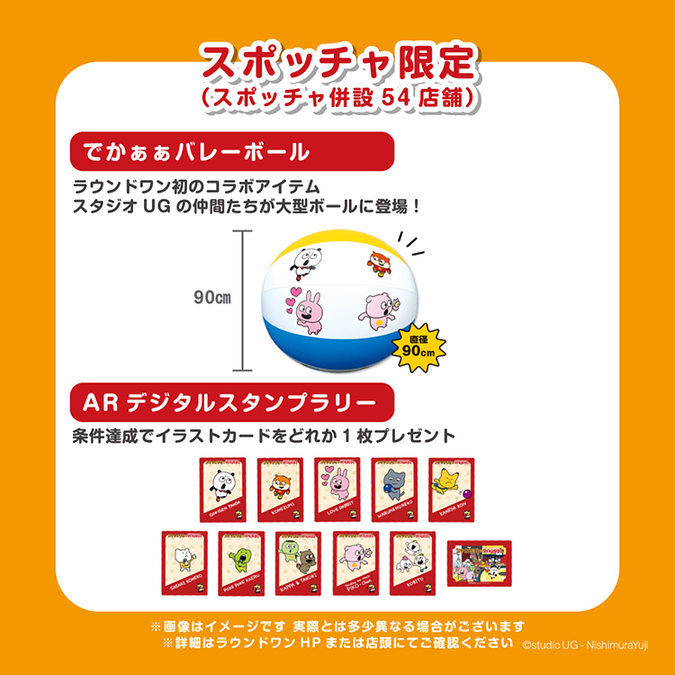 スタジオUG×ラウンドワン コラボイベント