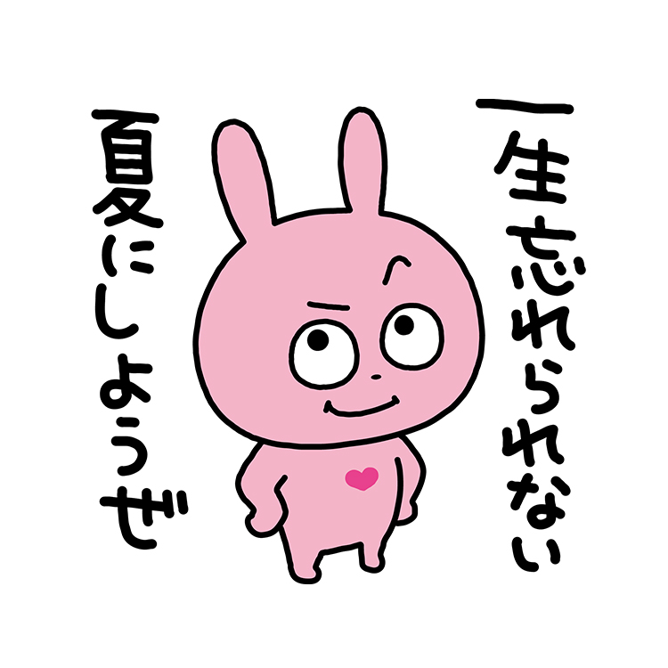 ラブラビットの夏