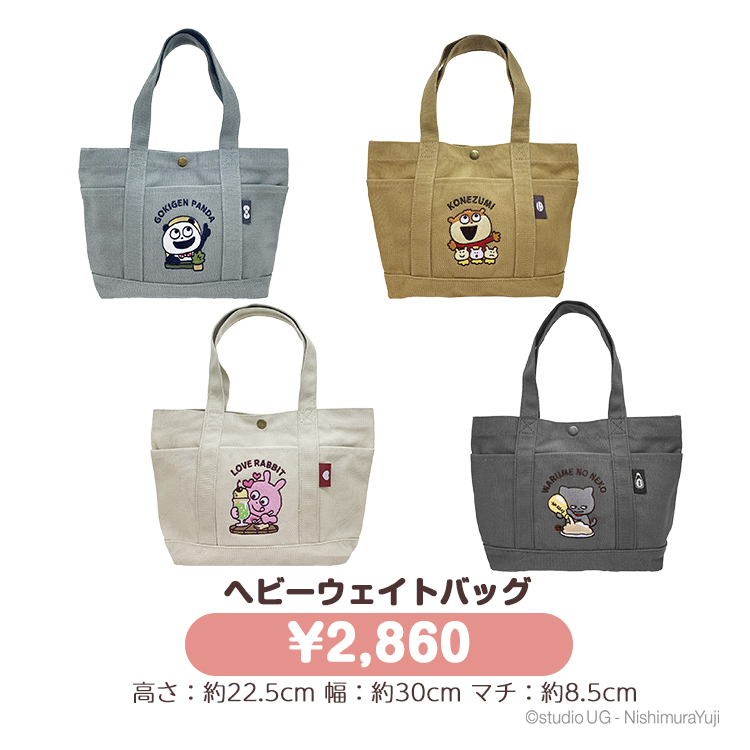 ヘビーウェイトバッグ