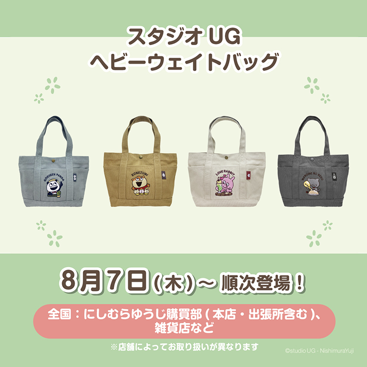 ヘビーウェイトバッグ