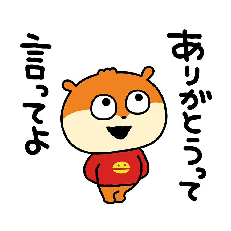 言ってほしい言葉をねだるこねずみ