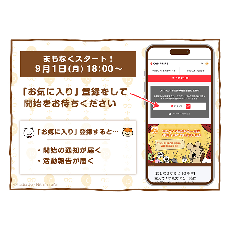 スタジオUGの仲間たちと遊園地で交流大作戦