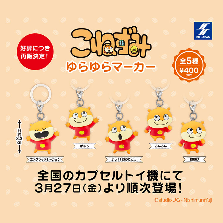 こねずみ ゆらゆらマーカー