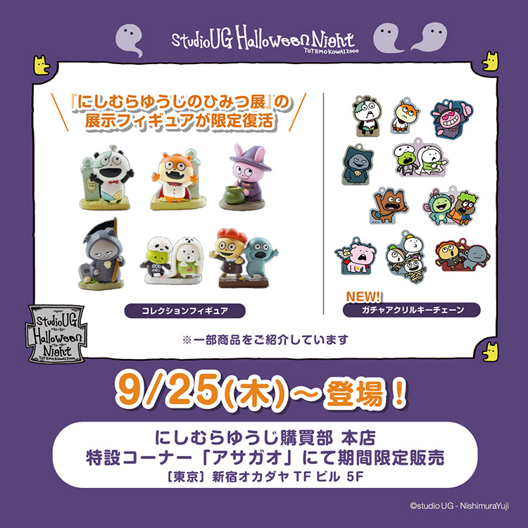 ハロウィンフィギュア・ガチャアクリルキーチェーン