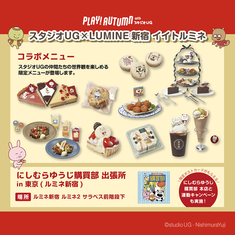 PLAY! AUTUMN with スタジオUG