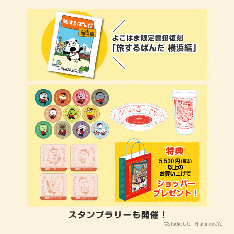 スタジオUG 横浜中華街の味にせまる!!