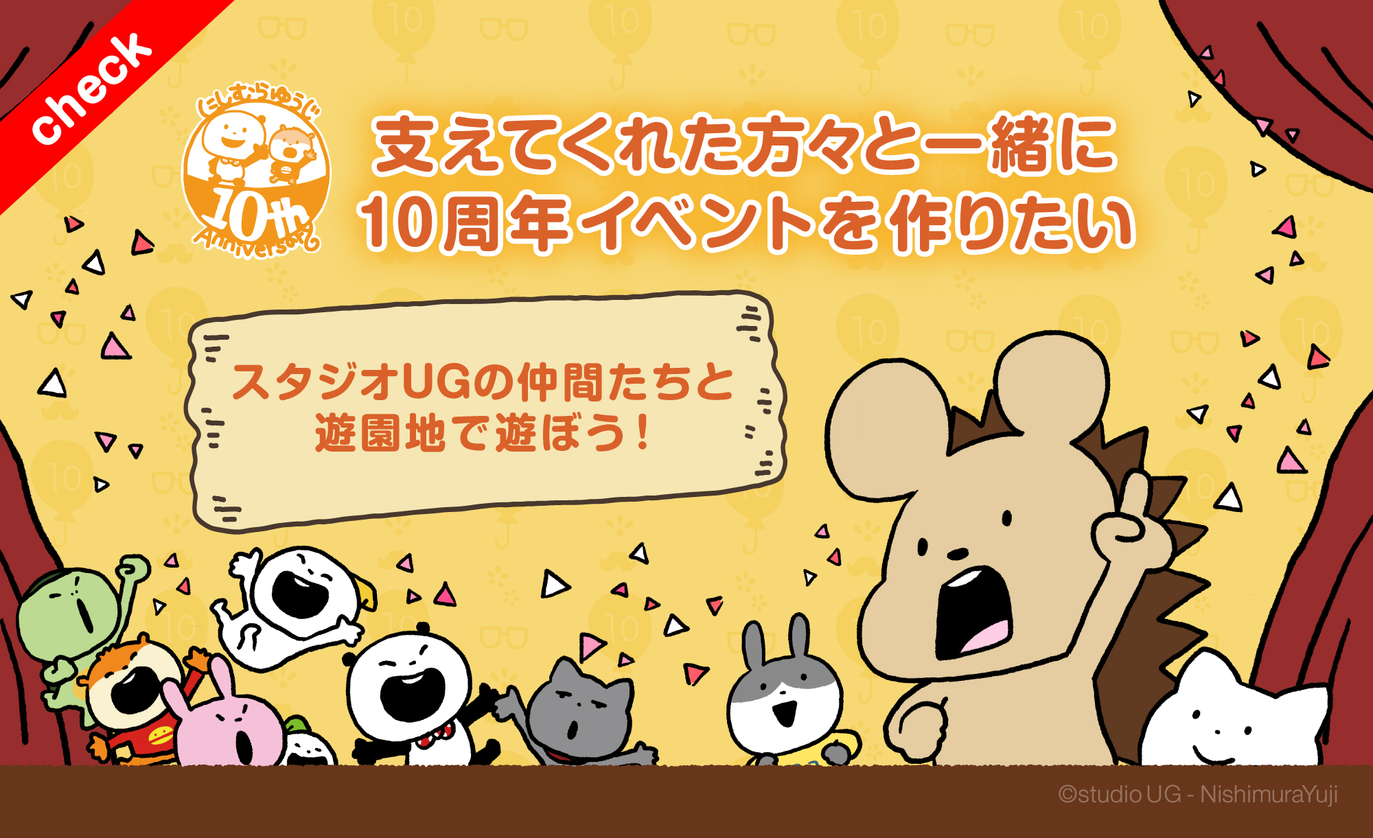 にしむらゆうじWEBサイト