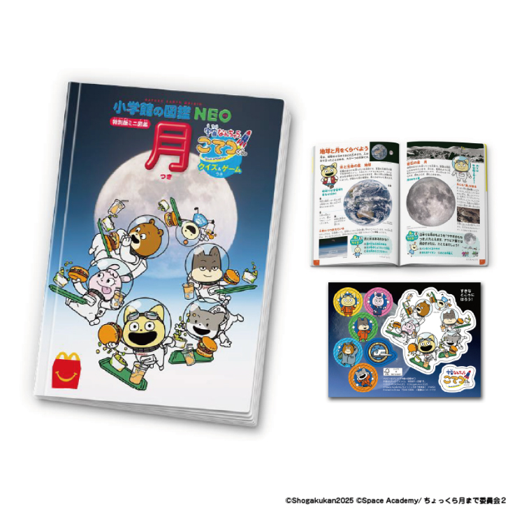 宇宙なんちゃら こてつくん　マクドナルド ハッピーセット