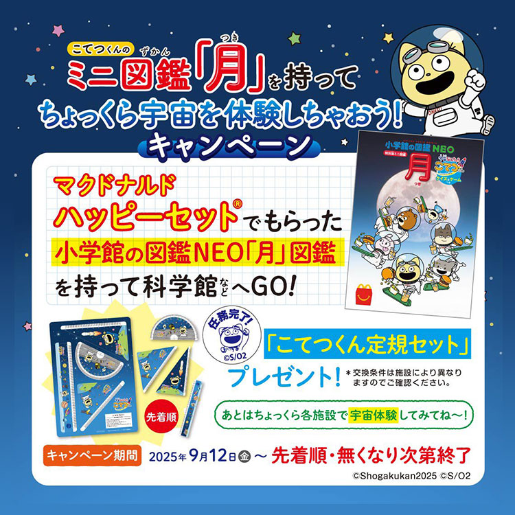 宇宙なんちゃら こてつくん　マクドナルド ハッピーセット