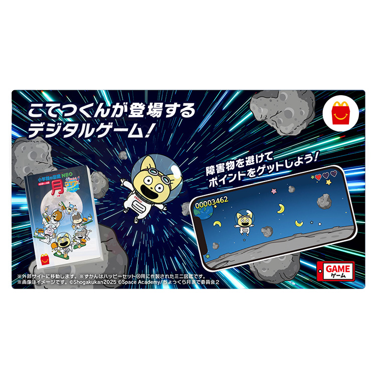 宇宙なんちゃら こてつくん　マクドナルド ハッピーセット