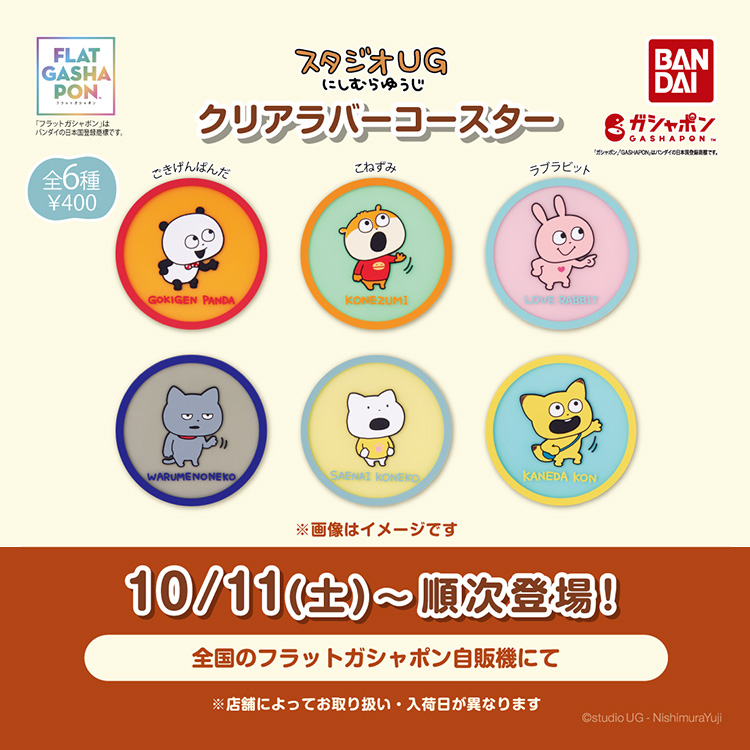クリアラバーコースター