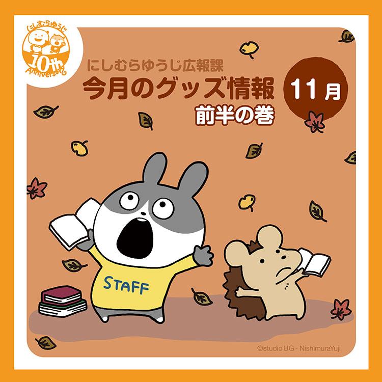 最新のグッズ情報