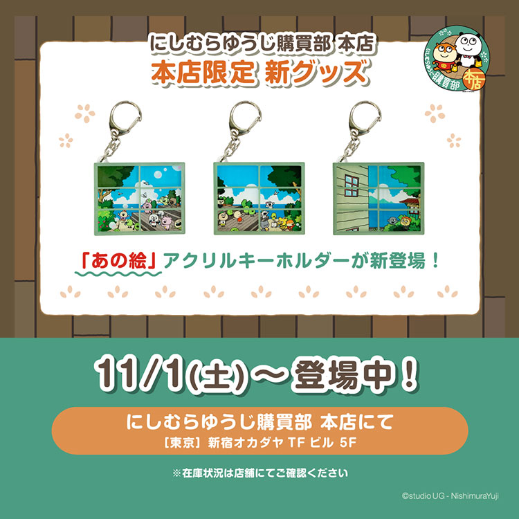 最新のグッズ情報