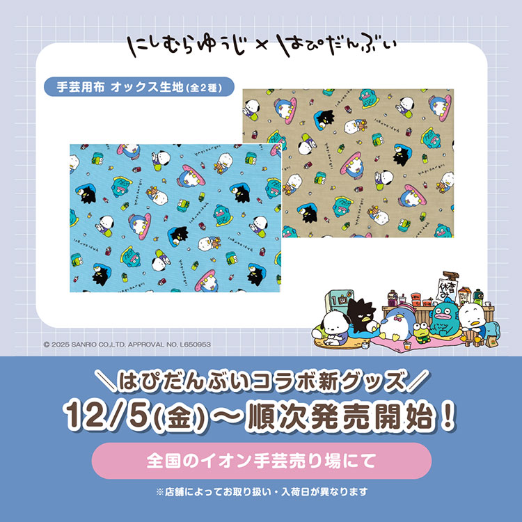 最新のグッズ情報