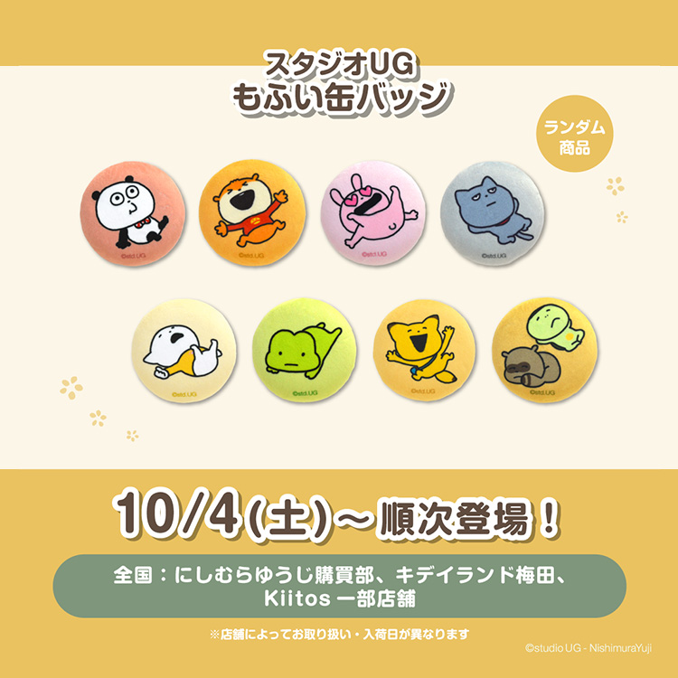 もふい缶バッジ