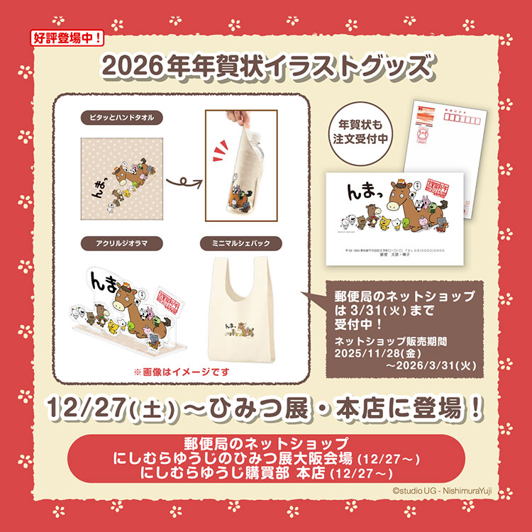 最新のグッズ情報